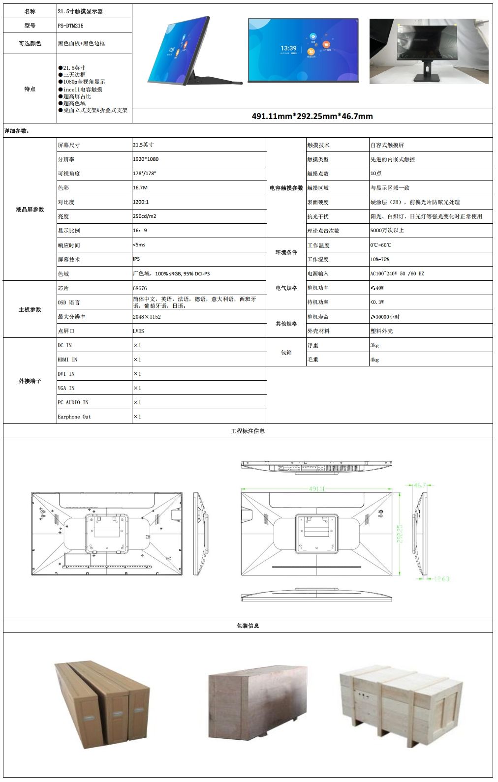 HD Computer Monitor