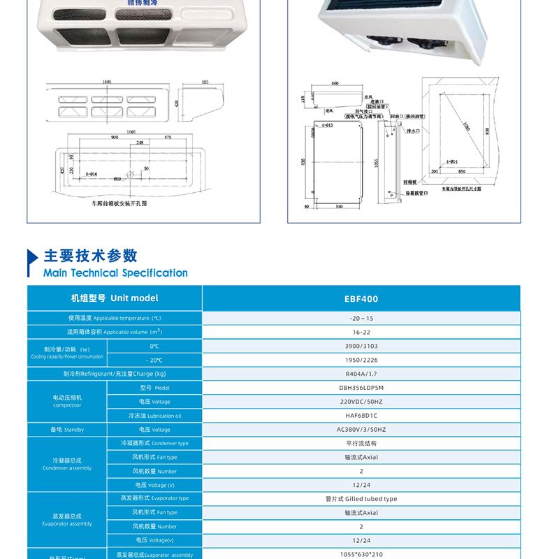 Jingbo Pure Electric Refrigerated Unit
