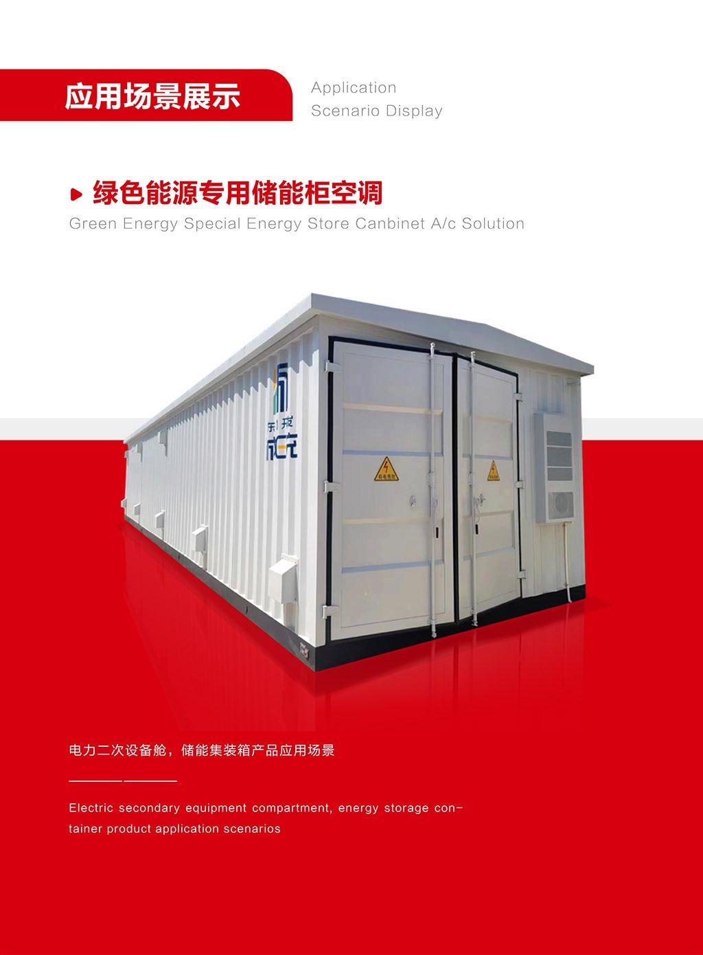 Green Energy Dedicated Storage Cabinet