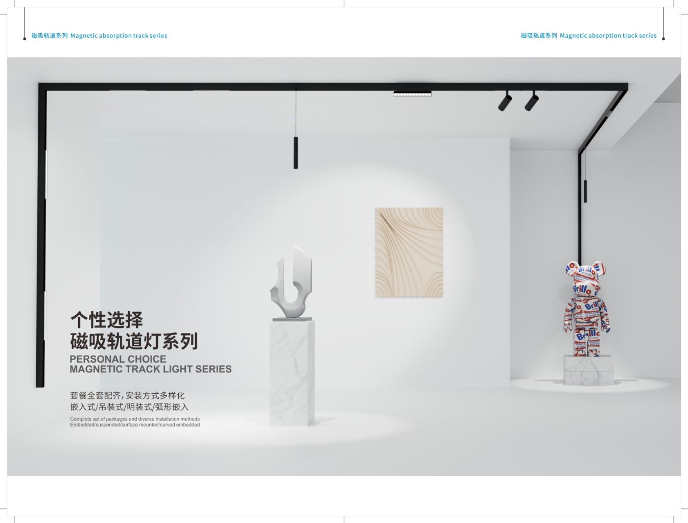 Magnetic Track Series