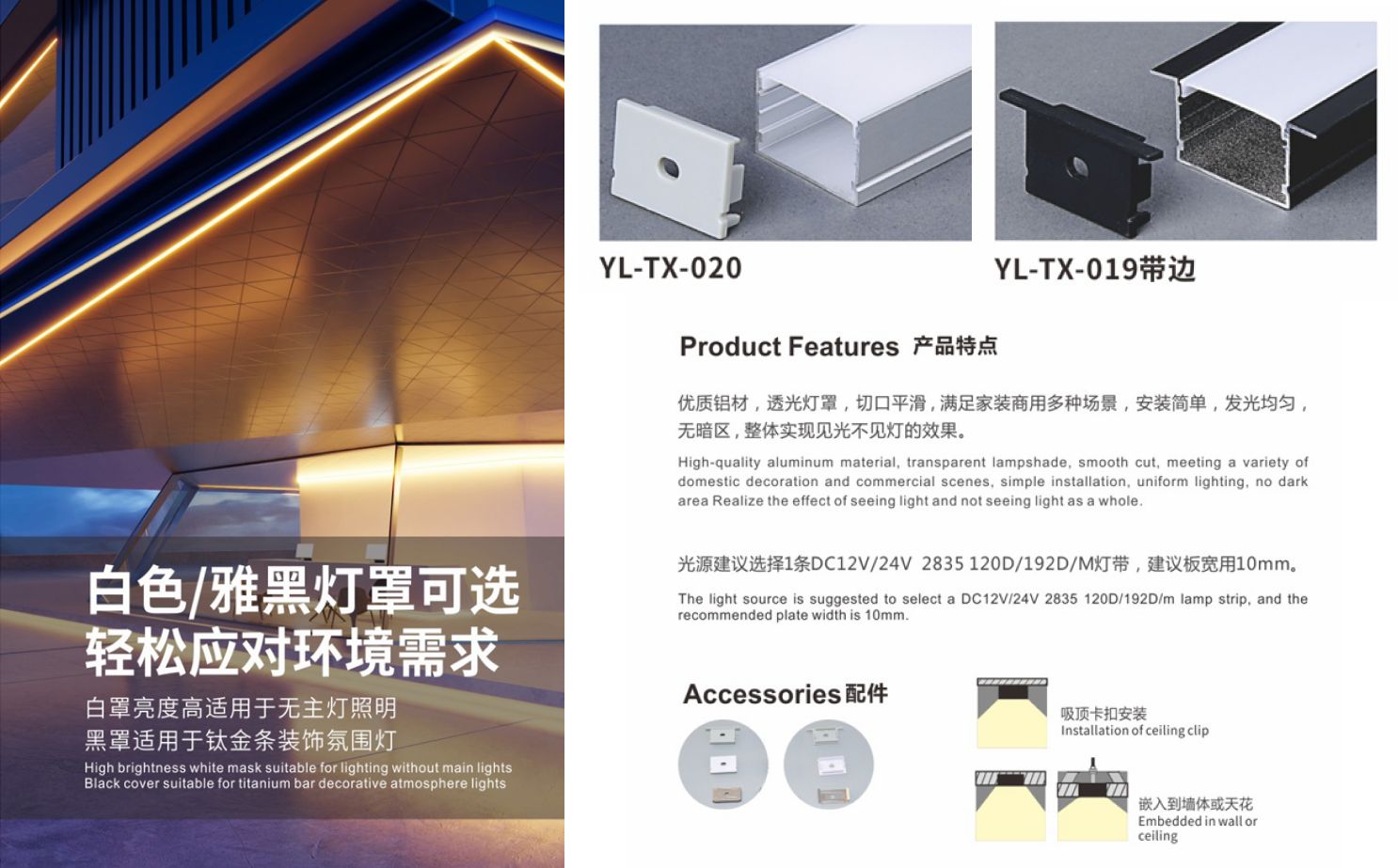 LED Lighting Accessories